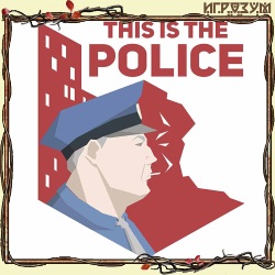 This Is the Police (Русская версия)