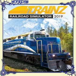 Trainz Railroad Simulator 2019 (Русская версия)