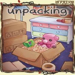 Unpacking (Русская версия)