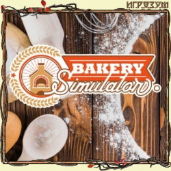 Bakery Simulator (Русская версия)