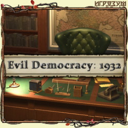 Evil Democracy: 1932 ( )