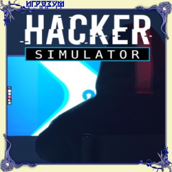 Hacker Simulator (Русская версия)