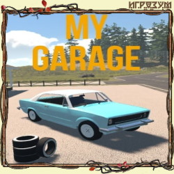 My Garage (Русская версия)