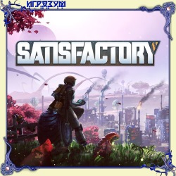 Satisfactory (Русская версия)
