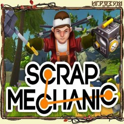 Scrap Mechanic (Русская версия)