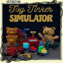 Toy Tinker Simulator (Русская версия)