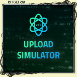 Upload Simulator (Русская версия)
