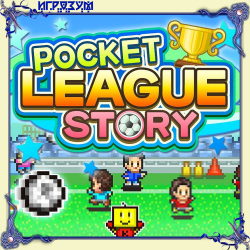 Pocket League Story (Русская версия)