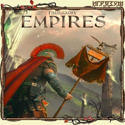 Field of Glory: Empires (Русская версия)