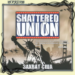 Shattered Union (Русская Версия) / Захват США / Разбитый Союз.