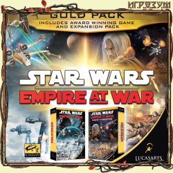 Star Wars: Empire at War. Gold Pack (Русская версия)