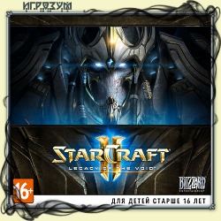 StarCraft 2 (Русская версия)