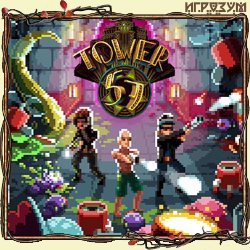 Tower 57 ( )