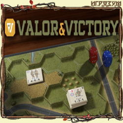 Valor & Victory (Русская версия)
