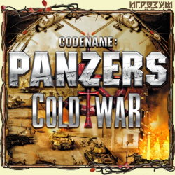 Codename: Panzers. Cold War ( )