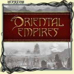 Oriental Empires (Русская версия)