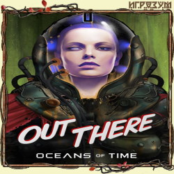 Out There: Oceans of Time (Русская версия)