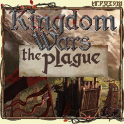 Kingdom Wars: The Plague ( )