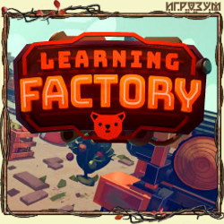 Learning Factory. Curious Mind Edition (Русская версия)