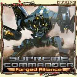 Supreme Commander: Forged Alliance ( )