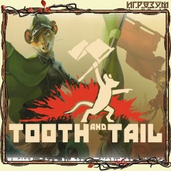Tooth and Tail (Русская версия)