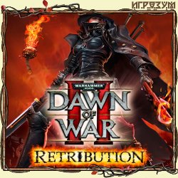 Warhammer 40000. Dawn of War 2: Retribution (Русская версия)