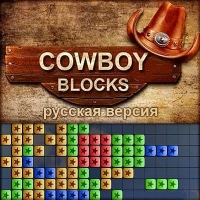 Cowboy Blocks ( )
