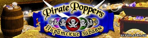 Пиратские Забавы / Pirate Poppers Скачать Игру По Прямой Ссылке